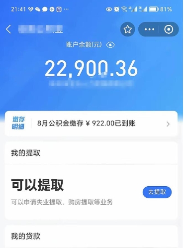 伊川公积金是想取就取吗（公积金提取一定要全部拿出来吗）